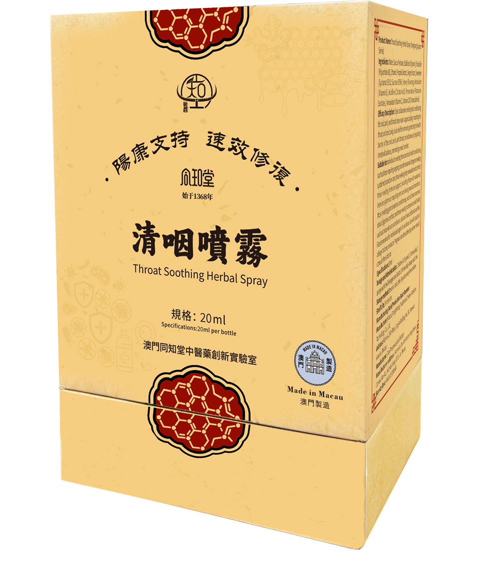 清咽噴霧